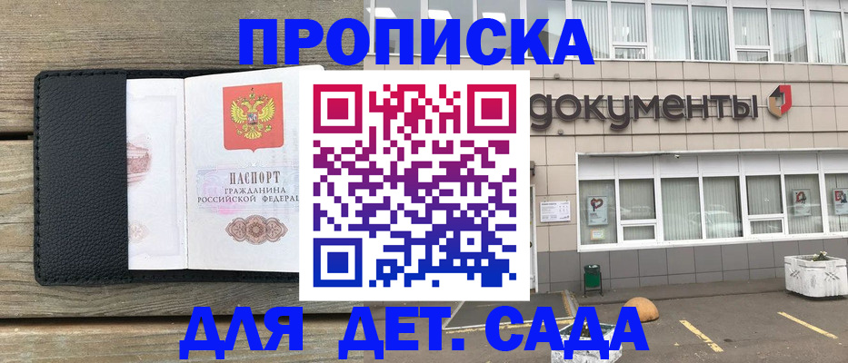 временная прописка в Беслане