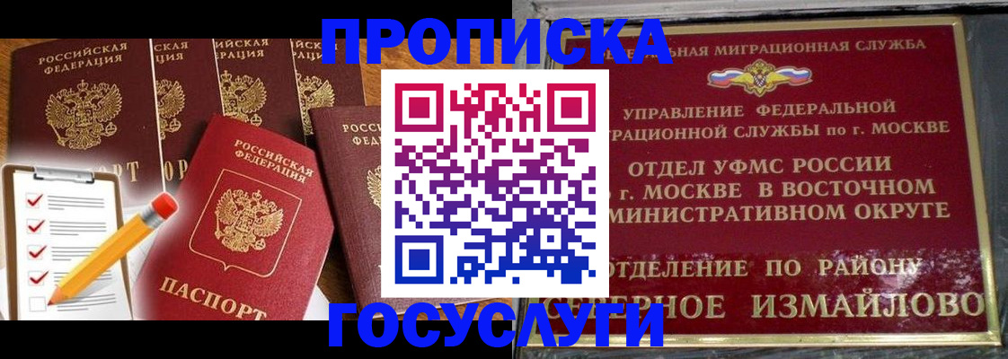 прописка от собственника в Беслане