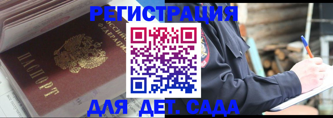 прописка гарантия в Беслане