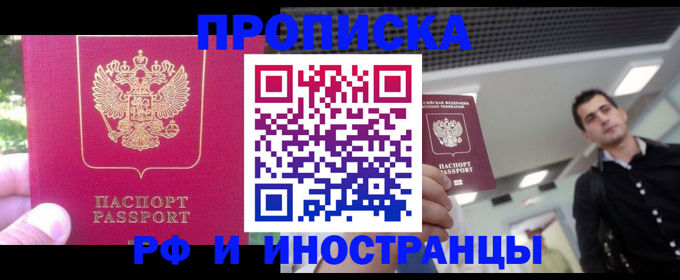 временная регистрация законно в Беслане