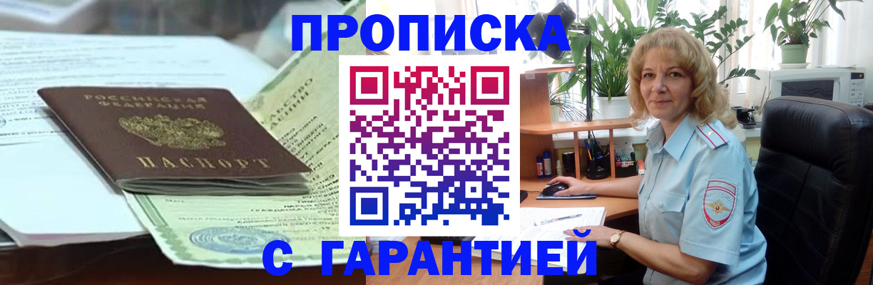 прописка для военкомата в Беслане