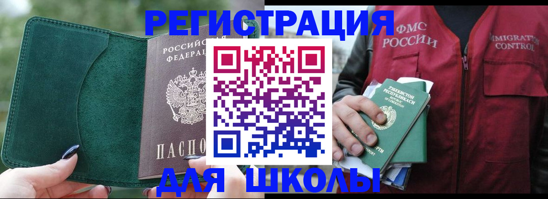 временная регистрация для всех в Беслане